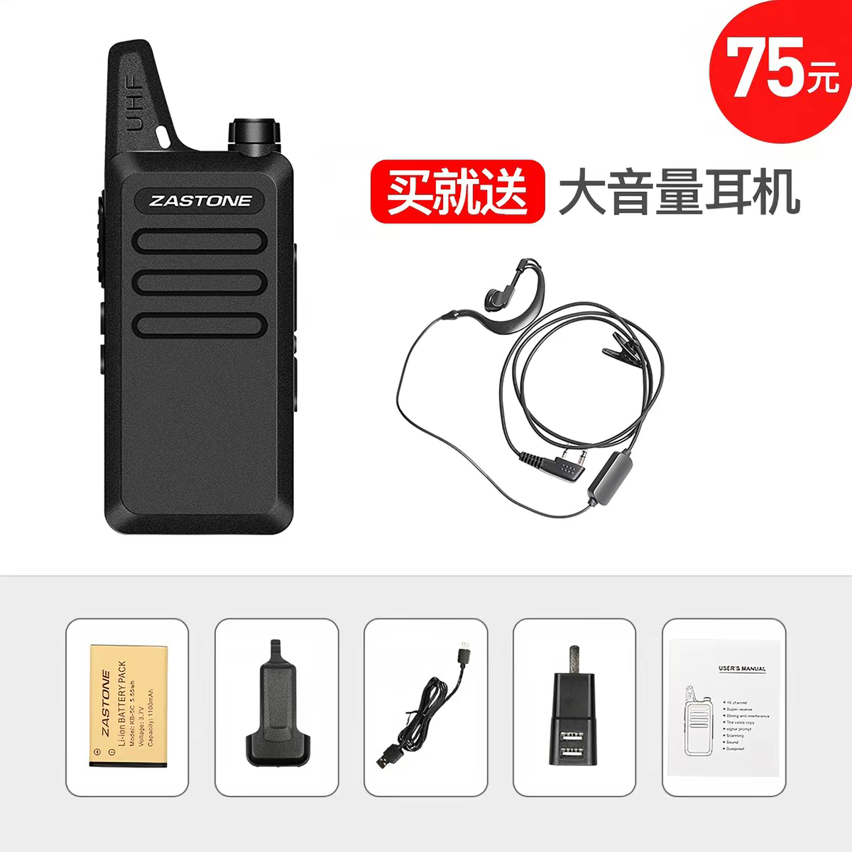 ZASTONE即时通X6 对讲机