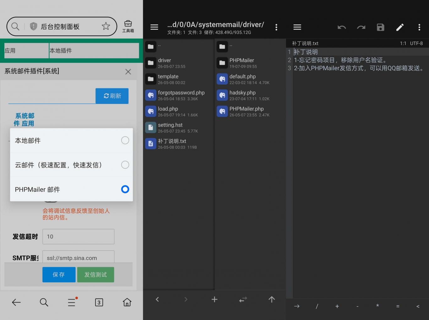 HadSky轻论坛邮箱补丁