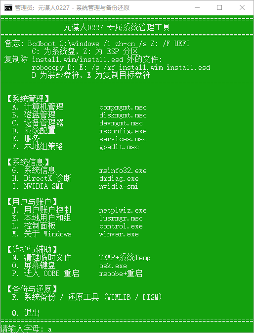 【批处理系统工具】系统管理文件