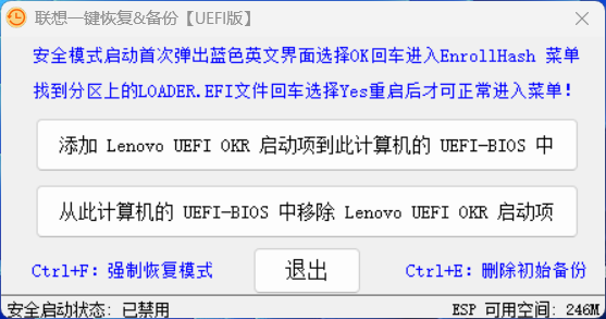 Lenovo UEFI OKR 系统备份还原部署工具