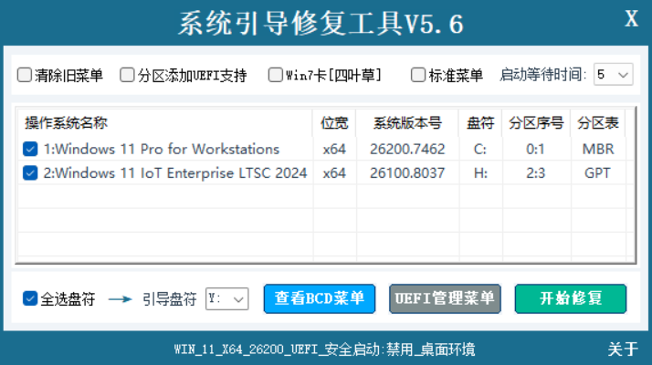 【引导相关】Fixboot 系统引导恢复工具