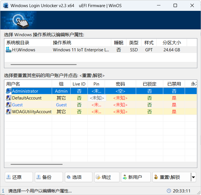 【密码相关】解锁Windows账户 破解系统密码