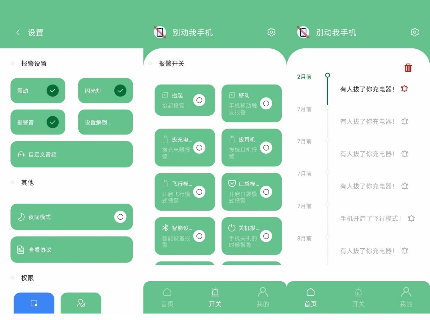 别动我手机