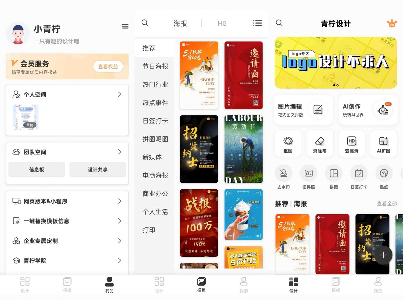 青柠设计_2.9.5.apk