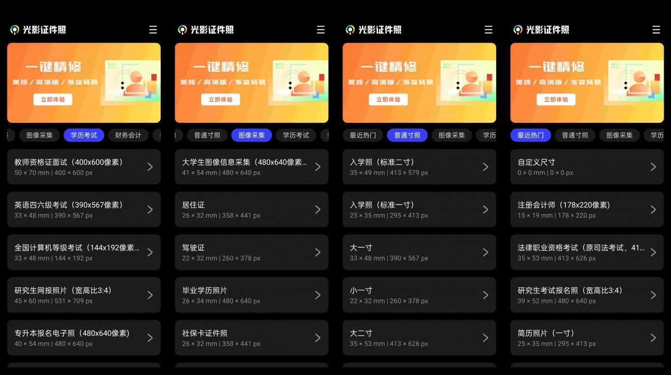 光影证件照_1.0.3.apk